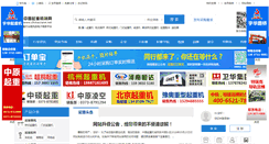 Desktop Screenshot of chinacrane.net