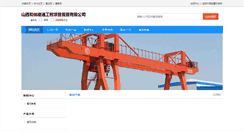 Desktop Screenshot of chen2127.chinacrane.net