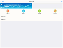 Tablet Screenshot of chen2127.chinacrane.net