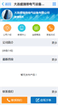Mobile Screenshot of dlsunrise.chinacrane.net