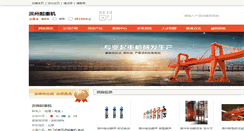 Desktop Screenshot of 2656657866.chinacrane.net